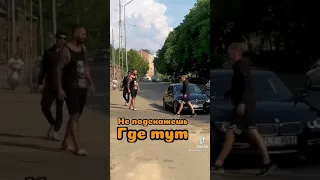 Не на того напали