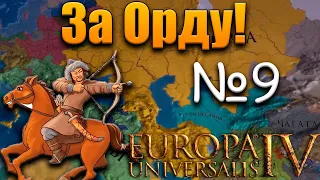ФРАНЦИЯ ПОДВЕЛА - Europa Universalis 4 №9