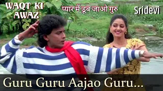 A Guru Aa Jao/Waqt Ki Awaz (1988)/Bappi Lahiri/Kishore Kumar & Asha Bhosle/Hindi romantic song. mp3