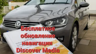 Карты навигации Фольксваген.Как обновить навигатор.VW Navi Update 2021.