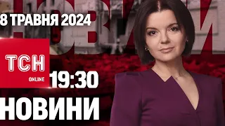 Новини ТСН онлайн 19:30 8 травня. Зростає кількість загиблих і поранених від російських атак