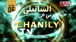 Hassan El Fad - Chanily TV (Ep 06) | حسن الفد - الشانيلي تيفي