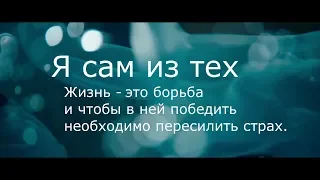 С. Трандафилов -  Я сам из тех/COVER/