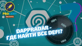 DappRadar или где найти все DeFi-приложения | Все DApp всех блокчейнов