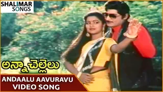 Anna Chellelu Movie || Andaalu Aavuravurannayi Video Song || Shoban Babu, Radhika || Shalimar Songs