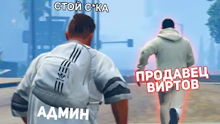 МОЙ ПОДПИСЧИК ПРОДАЕТ ВИРТЫ на ARIZONA RP в GTA 5