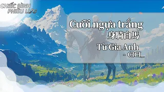 【Vietsub + Pinyin】Cưỡi ngựa trắng  - Vu Đông Nhiên | 身騎白馬 - cici_