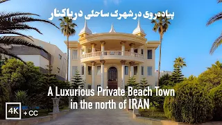 4K Walking Tour in ‌‌a Private Luxury Town in IRAN (2023) | شهرک ساحلی دریاکنار
