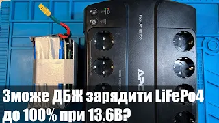 LiFePo4 в UPS ДБЖ. Чи зможе АКБ зарядитися на 100% при 13.6В?