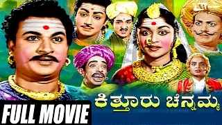 Kitthuru Chennamma – ಕಿತ್ತೂರು ಚೆನ್ನಮ್ಮ | Kannada Full Movie | FEAT.M V Rajamma, B Sarojadevi