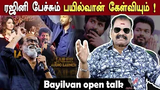 ரஜினி பேச்சும் பயில்வான் கேள்வியும்! | Bayilvan Open Talk #jailer #rajinispeech #bayilvanranganathan