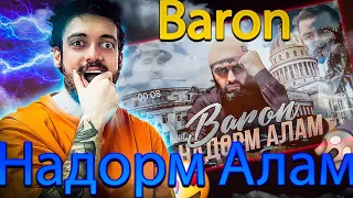 Baron - Надорм Аламری اکشن به رپ تاجیکی | یکی از گنگ ترین کارهای بارون😎  ؟