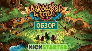 Bardwood Grove - обзор кикстартера "Роща Бардов", настольная игра от автора "Бухты Торговцев"