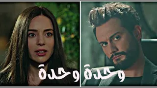 وحده وحده_ محمد حماقي | الطيار ♡ دويغو | Duygu ve pilot | لا احد يعلم | Kimse Bilme