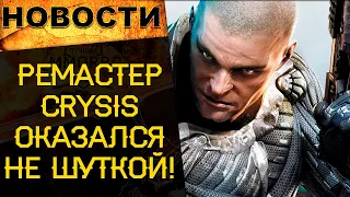 🔥 Готовится Crysis Remastered и не только! / Новости онлайн игр 🔥