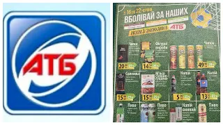 🛒 ГАЗЕТА АТБ 16-22.06🔥ТОВАР ДНЯ🔥АКЦИИ АТБ