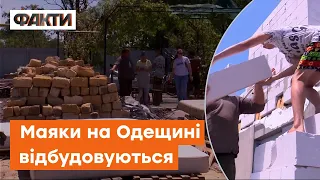 🔵 Незламні МАЯКИ: як жителі Одещини взялися гуртом відновлювати знищене житло