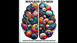 Маріано Сіґман "Таємне життя розуму..." (аудіокнига компендіум)