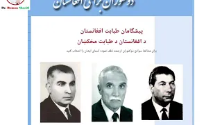 Prof.AbulRahim Naween پروفیسور دوکتور عبدالرحیم نوین