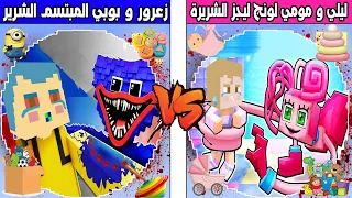 فلم ماين كرافت : كوكب زعرور و بوبي المبتسم الشرير ضد كوكب ليلي و مومي لونج ليجز الشريرة !!؟ 🔥😱