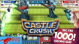 ГИГАНТСКИЙ ПРИЗРАК Castle Crush | | фан атаки, большие юниты, тесты, эксперименты