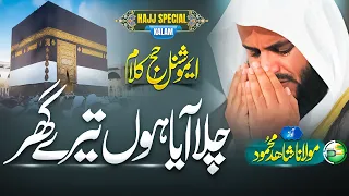 Beautiful Hajj Kalam - Mere Mola Main Hazir Hun - Molana Shahid Mehmood - New Naat - Peace Studio