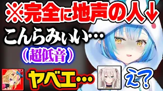 配信中とは思えない別人のようなダウナー声を出すラミィに驚く3人w【ホロライブ 切り抜き/雪花ラミィ/獅白ぼたん/桃鈴ねね/尾丸ポルカ】