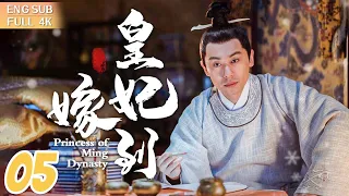 【ENG SUB】《皇妃嫁到》▶EP 05 皇太孫帶女刺客去摸骨，一眼被認出女扮男裝👑女刺客愛上風流皇太孫，姐妹花同嫁一夫反目成仇血🌟 #湯唯 #朱亞文 #鄧家佳 #喬振宇 | FULL/4K