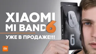Xiaomi MI band 6 уже в продаже: Стоит обновляться или нет?