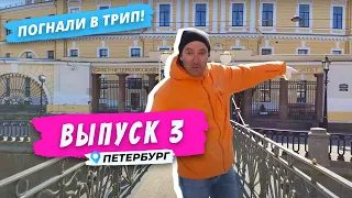 Петербург l На берегах Екатерининского канала | Погнали в Трип!