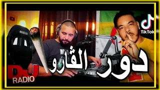 Chinwa Problème - Dawar el Garo  دور الڨارو خلينا اليوم نميلو   TikTok Remix @djtaharpro