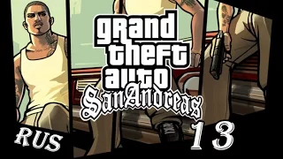 GTA: San Andreas | Прохождение | Миссия #13 "OG LOG" (без комментариев)