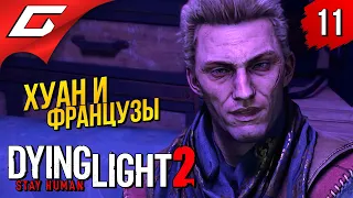 ДОН ХУАН ➤ Dying Light 2: Stay Human ◉ Прохождение #11