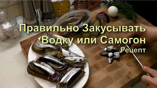 ✅ Лучшая закуска под водку и самогон. Бутерброды килька на черном хлебе.