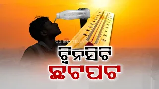 Red alert issued as mercury soars in Cuttack-Bhubaneswar Twin City