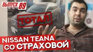 Nissan Teana 2011 г. за 400 тысяч! Такого хлама я ещё не видел!