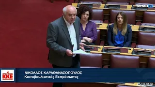 Ν. Καραθανασόπουλος: Να αποσυρθεί η απαράδεκτη ρύθμιση του υπουργείου Υγείας