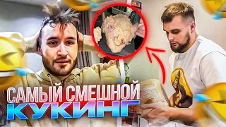 ПРИГОТОВИЛИ САМУЮ БОЛЬШУЮ ИНДЕЙКУ | КОРЕШ И ДАНИЛА ГОРИЛЛА КУКИНГ СТРИМ