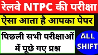 RRB NTPC EXAM PAPER ANALYSIS 2021|RRB NTPC PREVIOUS YEAR PAPER QUESTION|RRB NTPC PAPER BSA CLASS