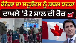 Live | Canada ਜਾਣ ਵਾਲੇ ਸਟੂਡੈਂਟਸ ਨੂੰ ਡਬਲ ਝਟਕਾ,  ਦਾਖਲੇ 'ਤੇ 2 ਸਾਲ ਦੀ ਰੋਕ | International Students