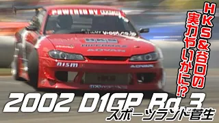 V-OPT 100-1 / 2002 D1GP Rd.3 スポーツランド菅生② 予選