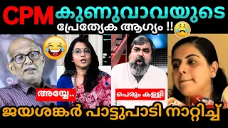 പെരും കള്ളി🥵🤣 Arya Rajendran Ksrtc Troll Malayalam Adv Jayashankar #trollmalayalam