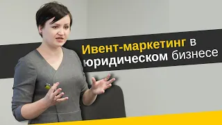 Ивент-маркетинг в юридическом бизнесе. Светлана Мороз