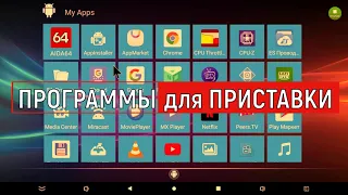 Программы для TV Box Amlogic S905X3, смотрим БЕСПЛАТНЫЕ Каналы на Android с голосовым поиском