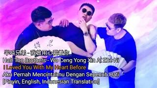 半吨兄弟 - 我曾用心爱着你 | Half Ton Brothers - Wo Ceng Yong Xin Ai Zhe Ni | Pinyin English Indonesia Translate
