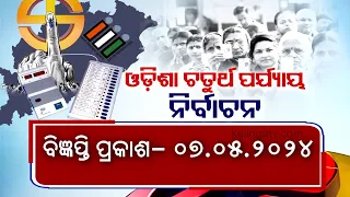 2024 Odisha elections: Notification released for fourth phase of filing of nominations || KalingaTV