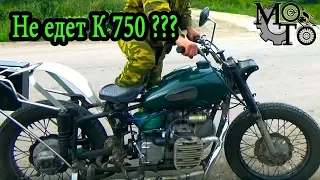 Все проблемы из-за дырки, или почему не едет К 750???