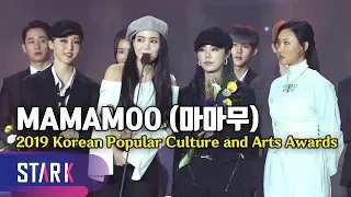 MAMAMOO, Korean Popular Culture&Arts Awards (마마무 수상, 존재 자체가 대한민국 예술)