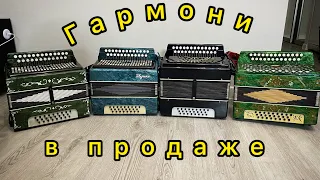 Гармони Ля, Фа диез, Ми мажор!!!