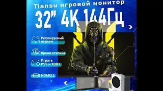 Монитор Tiansu 32, 4k, 144Ghz, IPS